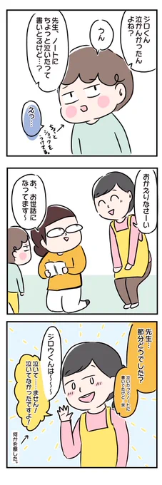 今年の節分の続きのつづき

と、オマケの我が家の豆まき。

#エッセイ漫画
#育児漫画 