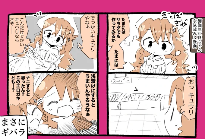 御伽原江良ちゃん空気読み3漫画 #えらすとや 