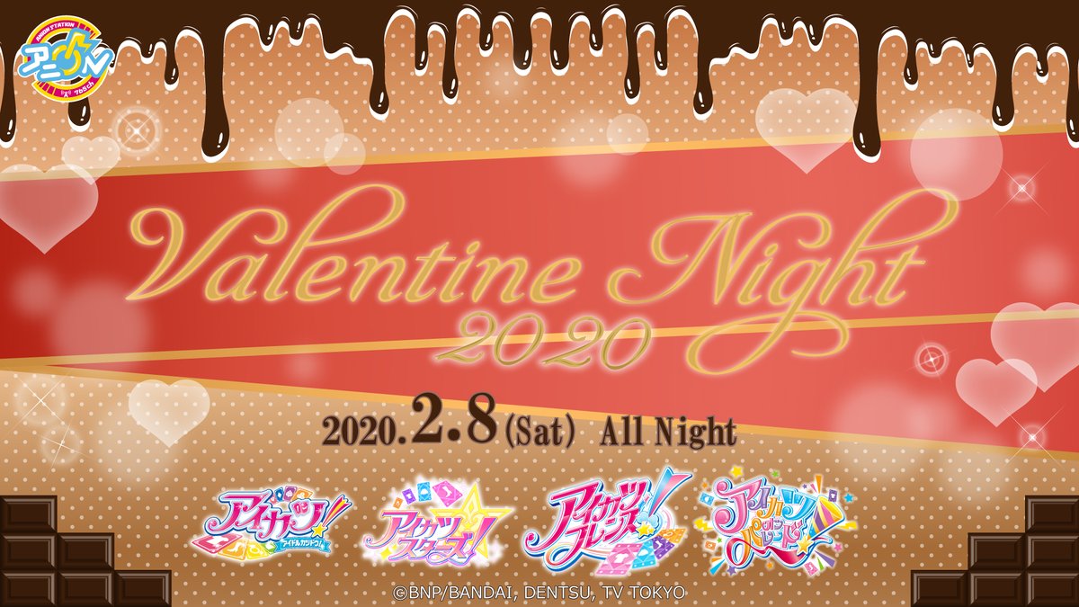アイカツ！アニON (@aikatsu_anion) / X