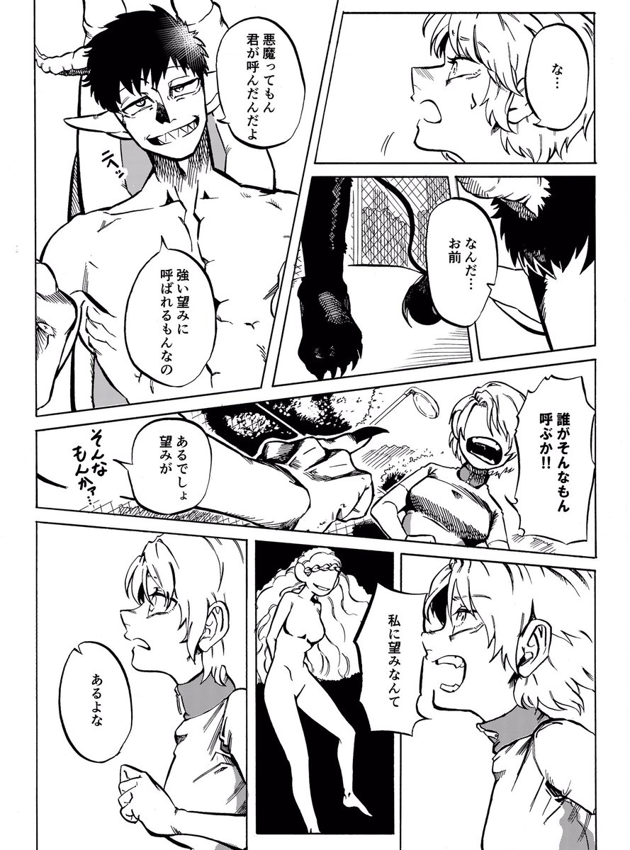 いつも2番目の女の子とそれを見つめてる悪魔の1ヶ月②
#創作漫画 