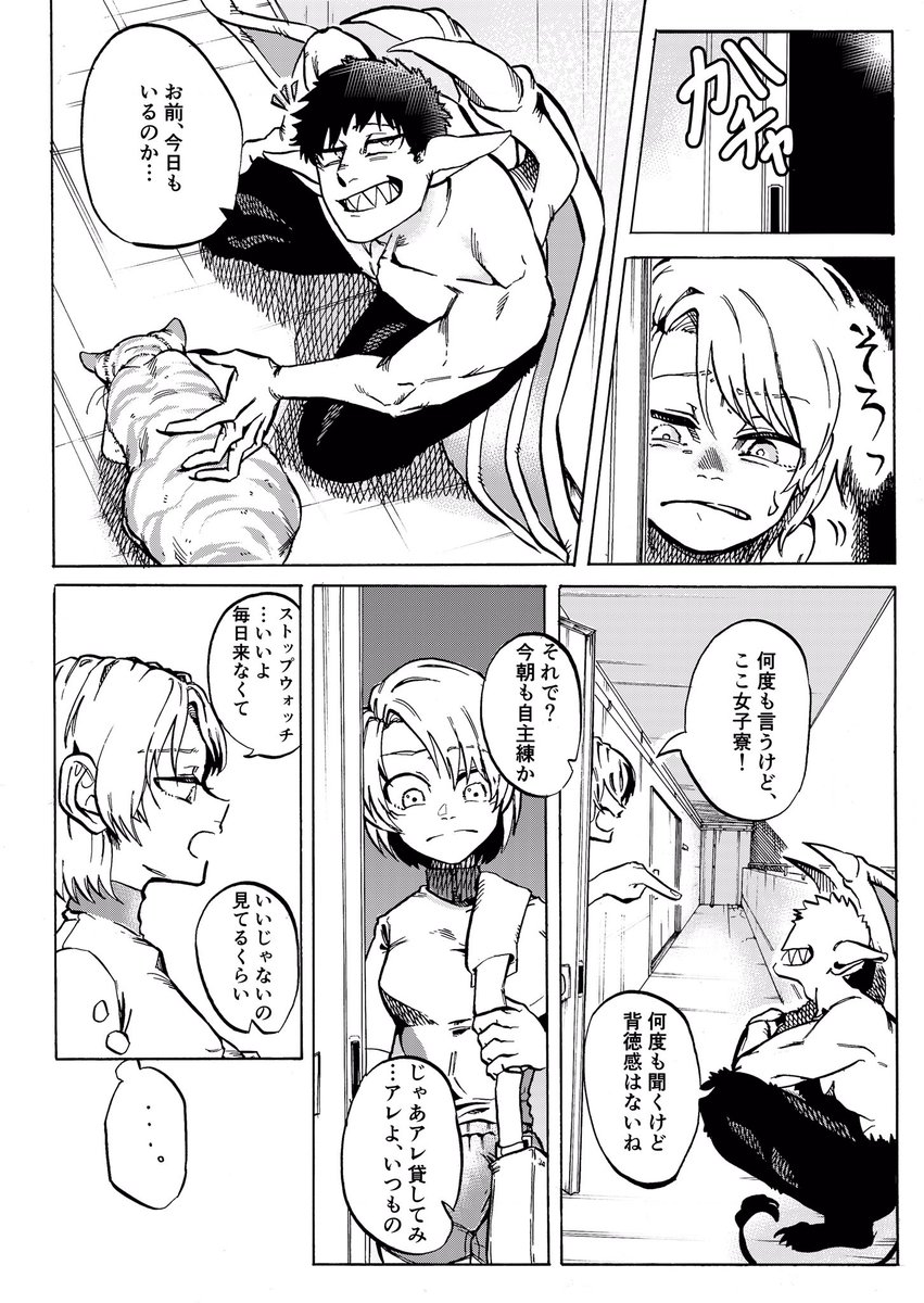 いつも2番目の女の子とそれを見つめてる悪魔の1ヶ月③
#創作漫画 