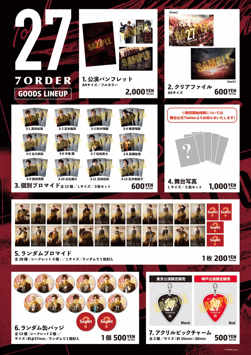 7ORDER グッズ culto.pro