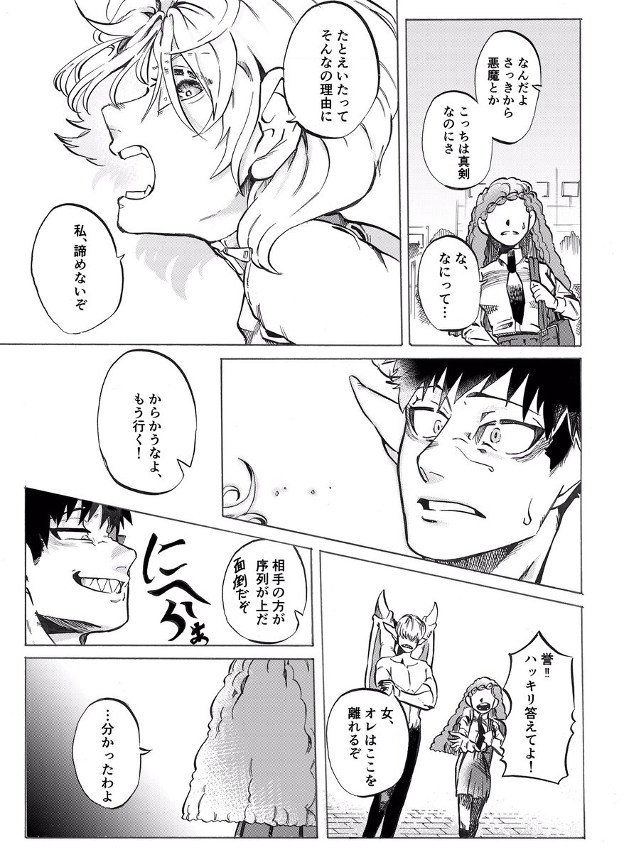 いつも2番目の女の子とそれを見つめてる悪魔の1ヶ月⑤
#創作漫画 