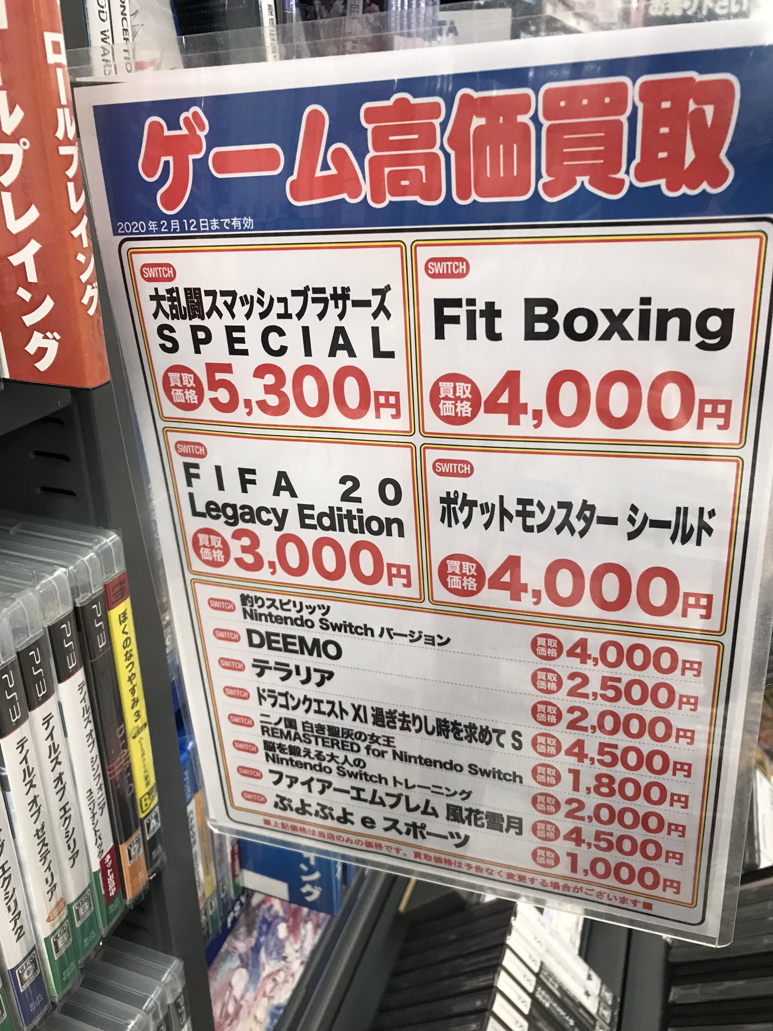 ブックオフ唐津店 Switchソフト高価買取中です T Co 7q0xcinftx Twitter