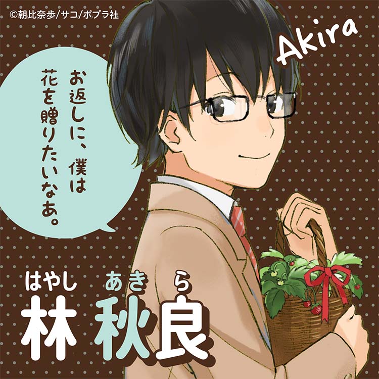 キミノベル ポプラ社公式 ポケット ショコラ バレンタイン ホワイトデー企画 あなたのチョコレートはだれのもの 投票受付中 エントリー紹介 嘘恋ワイルドストロベリー 朝比奈歩 作 サコ 絵 より 春日美海ちゃんと林秋良くん キミノベル ポプラ社公式 ポケット ショコラ バレンタイン ホワイトデー企画 あなたのチョコレートはだれのもの 投票受付中 エントリー紹介 嘘恋ワイルドストロベリー 朝比奈歩 作 サコ 絵 より 春日美海ちゃんと林秋良くん