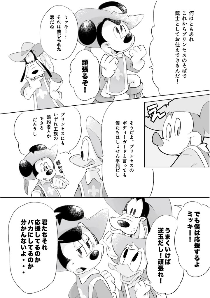 Umi トゥンミで頒布予定の新刊サンプルです 三銃士ミキミニの馴れ初め 妄想漫画です A5 本文34p 600 取り置きは相互フォローの方のみdmで承ります Toonmix6 T Co Caoracbkrz Twitter