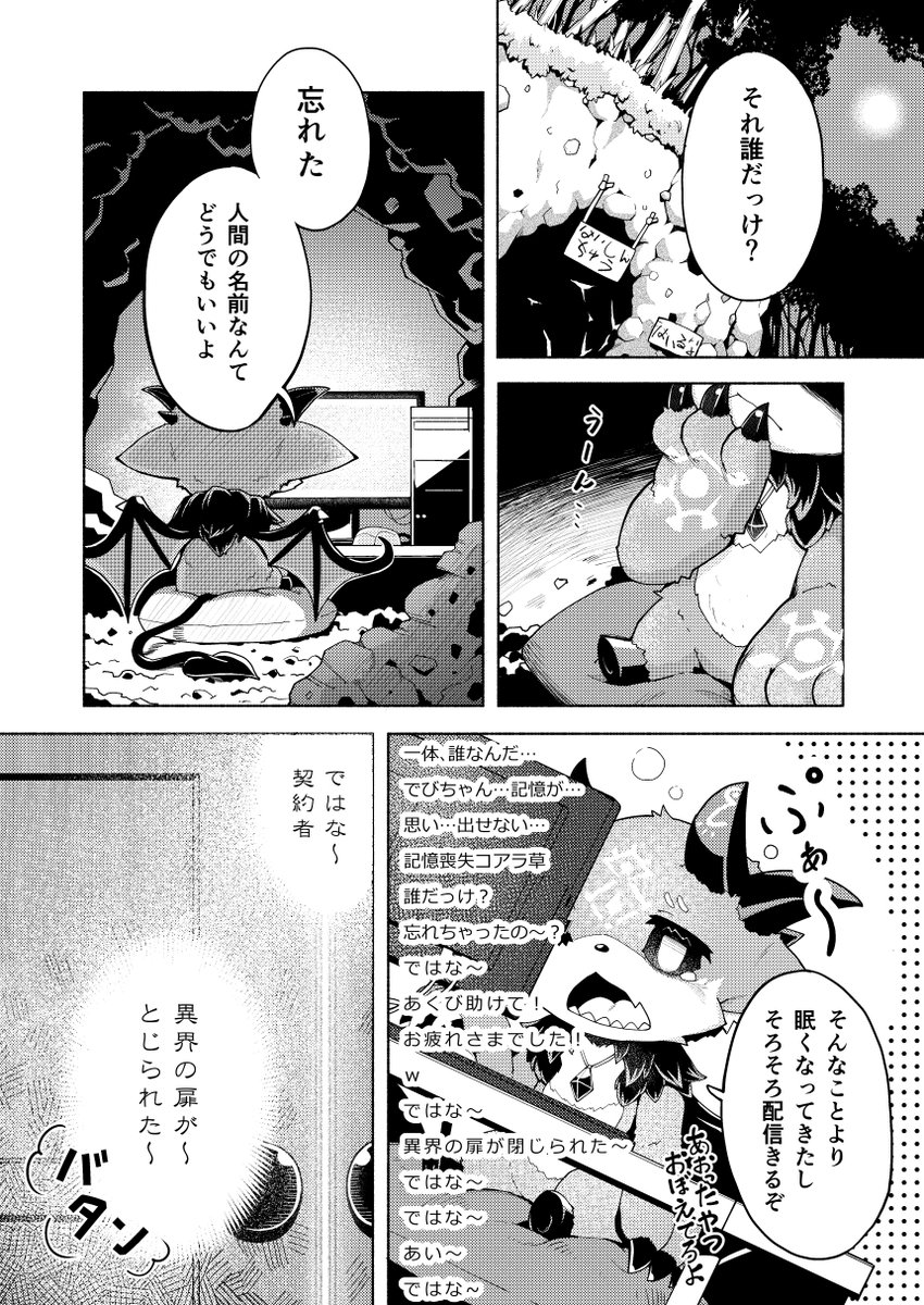 #にじそうさく03 で頒布する漫画「でびでびとでびっち」のサンプル(1/3)です。
悪魔と人間たちのお話。 