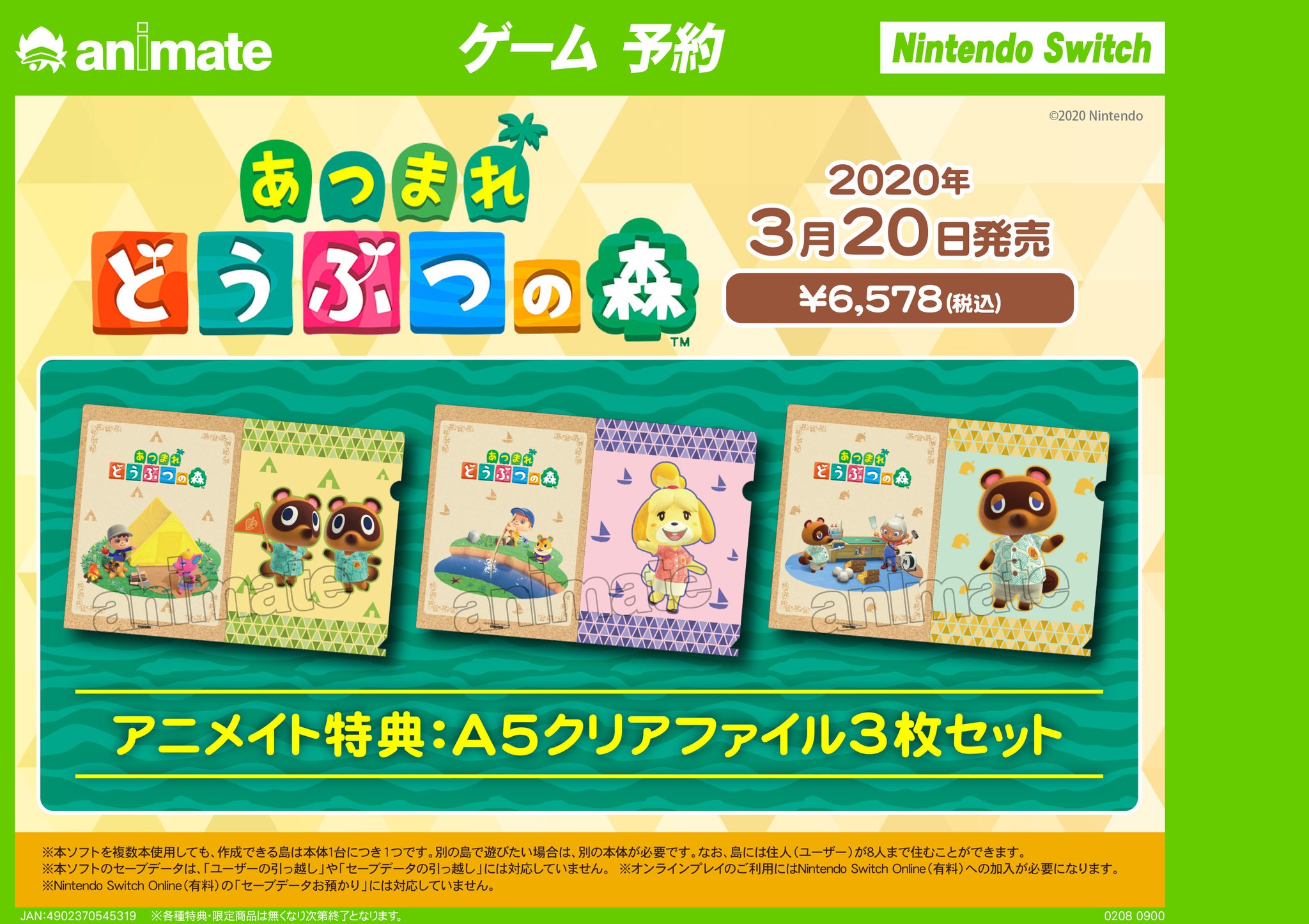 Switch あつまれどうぶつの森 3枚セット