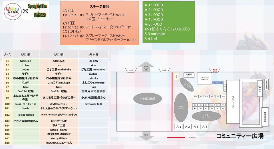 JapanSprayArt's tweet photo. ISM2020の会場レイアウト決まってきました！
いつものことながら期限ギリギリの駆け込みが多いのは分かっているのですが、現在の
公募展エントリーが少なくて震えてます…拡散お願いします。　#スプレーアート
https://t.co/cC1qyJ3FUR https://t.co/4FlSBWXYwn