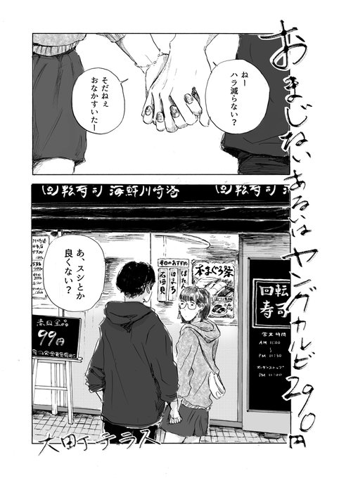 こちら、大町テラス先生の原稿いただいたときは、感激しましたよ…!ぜひみなさんにも読んでほしい。なぜ寿司はだめなの〜!?
あ、ちなみに今回は意志強ナツ子のひとり参加になりますのでお間違いなきよう!コミティア来れない方は通販がありますのでご利用ください💫https://t.co/J7E5bE62JM 