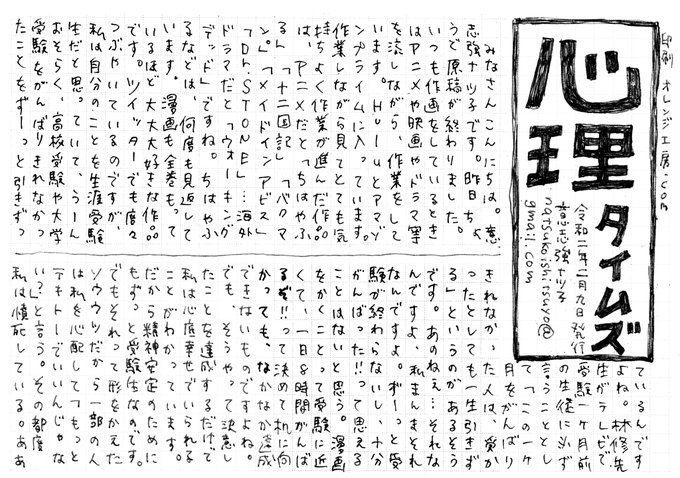 2/9(日)コミティアの新刊は作れない予定だったんですが、どうしても何か作りたいなーと思い…『心理タイムズ』という新聞を作りました。B4両面にびっちり書きましたよ!最近みた漫画映画や近況そして4コマなど…わたしの新聞よ🤗100円です。こちらは当日にBOOTHとnoteでデータ販売も行いますね。 