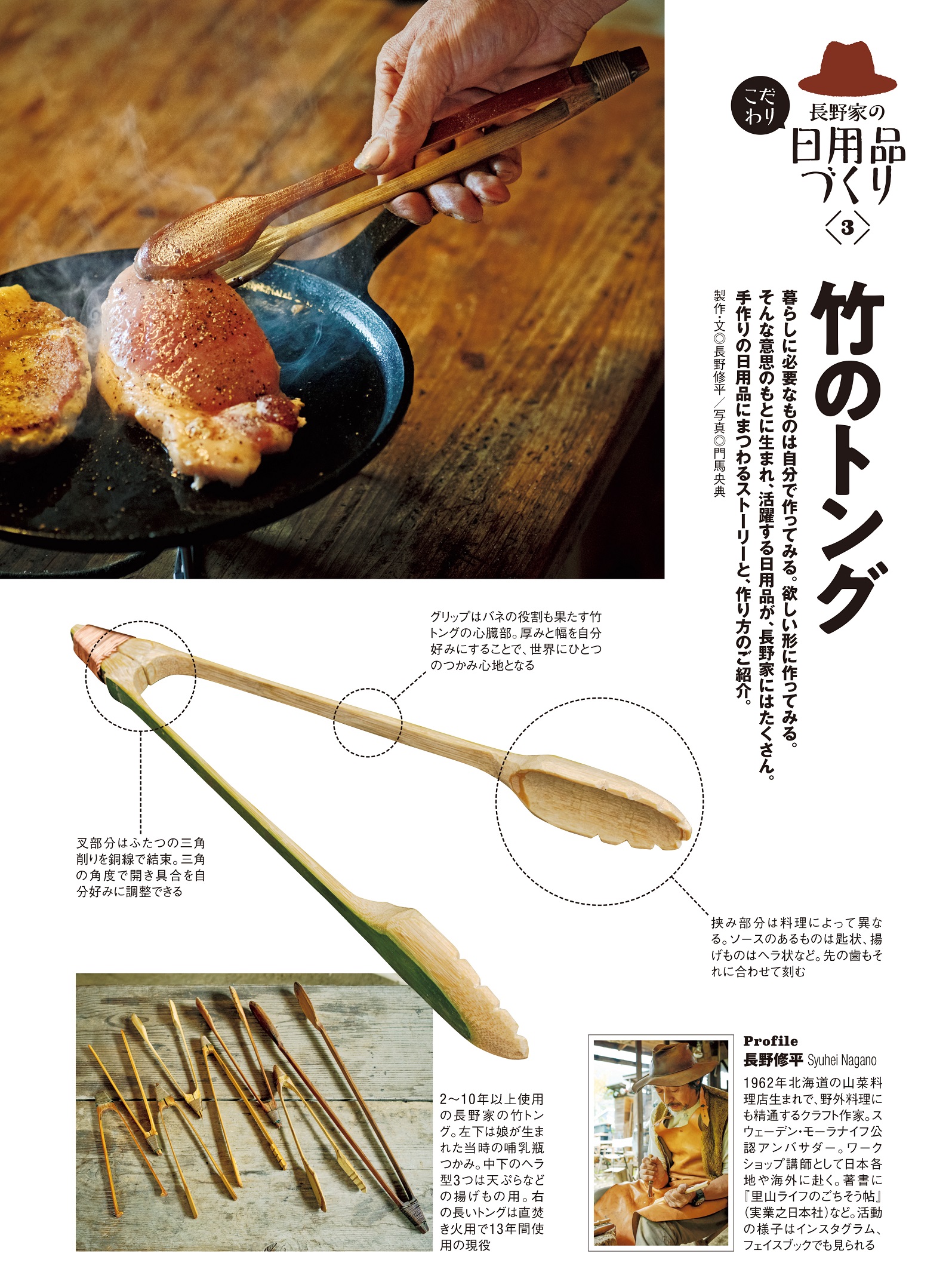 ドゥーパ 編集部 Diyライフマガジン クラフト作家の長野修平さんが 手作りの道具にまつわるストーリーと 作り方を紹介する連載 長野家のこだわり日用品づくり 発売中の2月号で作ったのは 竹のトング アウトドア料理や焚き火での必需品ですが