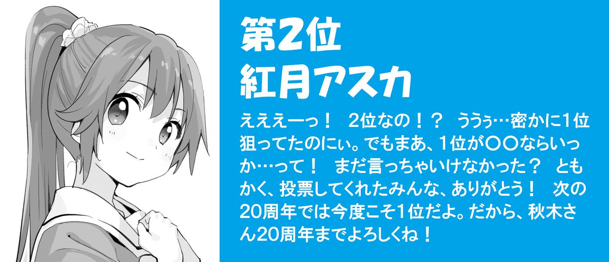 公式 怪盗レッド 角川つばさ文庫 在 Twitter 上 キャラクター総選挙 第2位 は 紅月アスカ みんなからのコメントも大増量でお送りします T Co Cettavuad0 Twitter 公式 怪盗レッド 角川つばさ文庫 在 Twitter 上 キャラクター総選挙 第2位 は 紅月アスカ みんなからのコメントも大増量でお送りします T Co Cettavuad0 Twitter