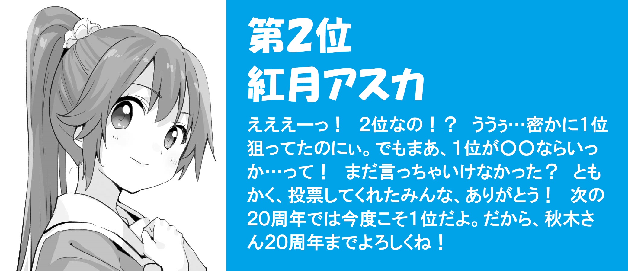 公式 怪盗レッド 角川つばさ文庫 キャラクター総選挙 第２位 は 紅月アスカ みんなからのコメントも大増量でお送りします T Co Cettavuad0 Twitter