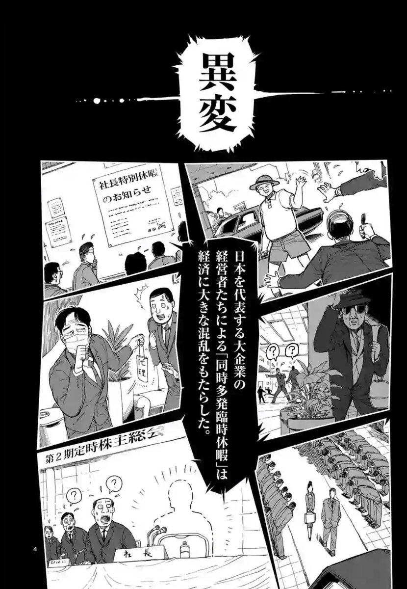 大企業の経営者たちが「同時多発休暇」をとってる場合、裏でトーナメントが行われてるんですね。

参加費用50億円の格闘トーナメント予選がそろそろ始まります。
アニメ5話、今夜放送です!

#ケンガンアシュラ 