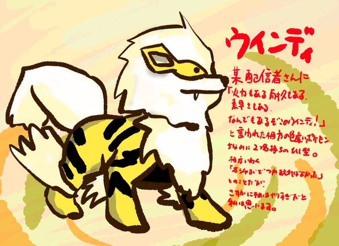 ウインディのtwitterイラスト検索結果 古い順 ウインディのtwitterイラスト検索結果 古い順