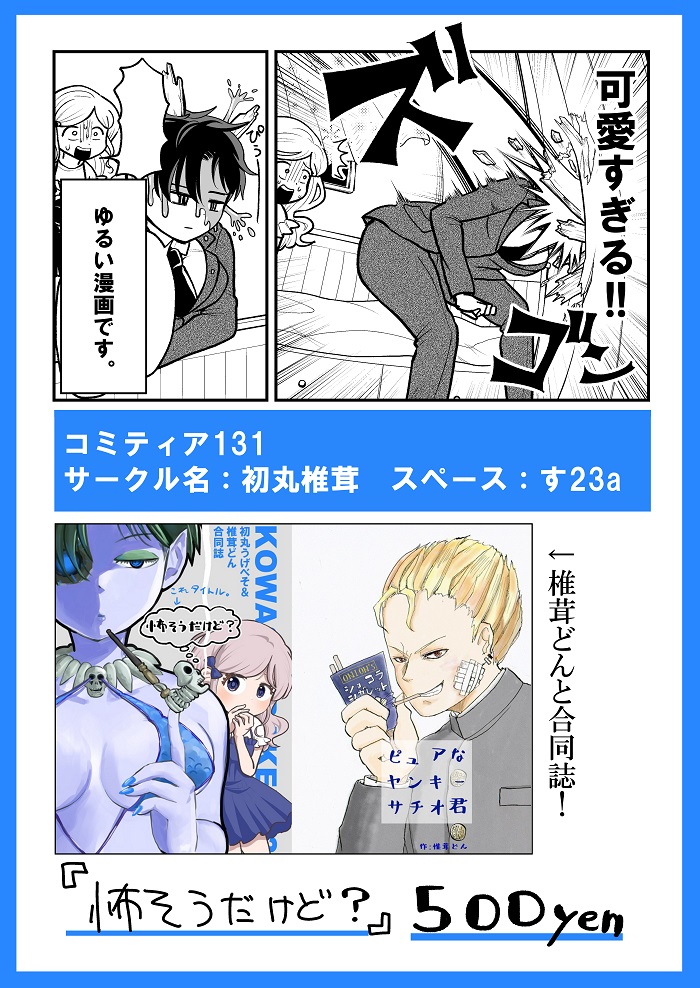 【コミティア131お品書き】「怖そうだけど?」がテーマの合同誌を出します。よろしくお願いします。 #COMITIA131 #コミティア131 