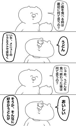 育児日記94「"いただきます"と"ごちそうさま"」 
