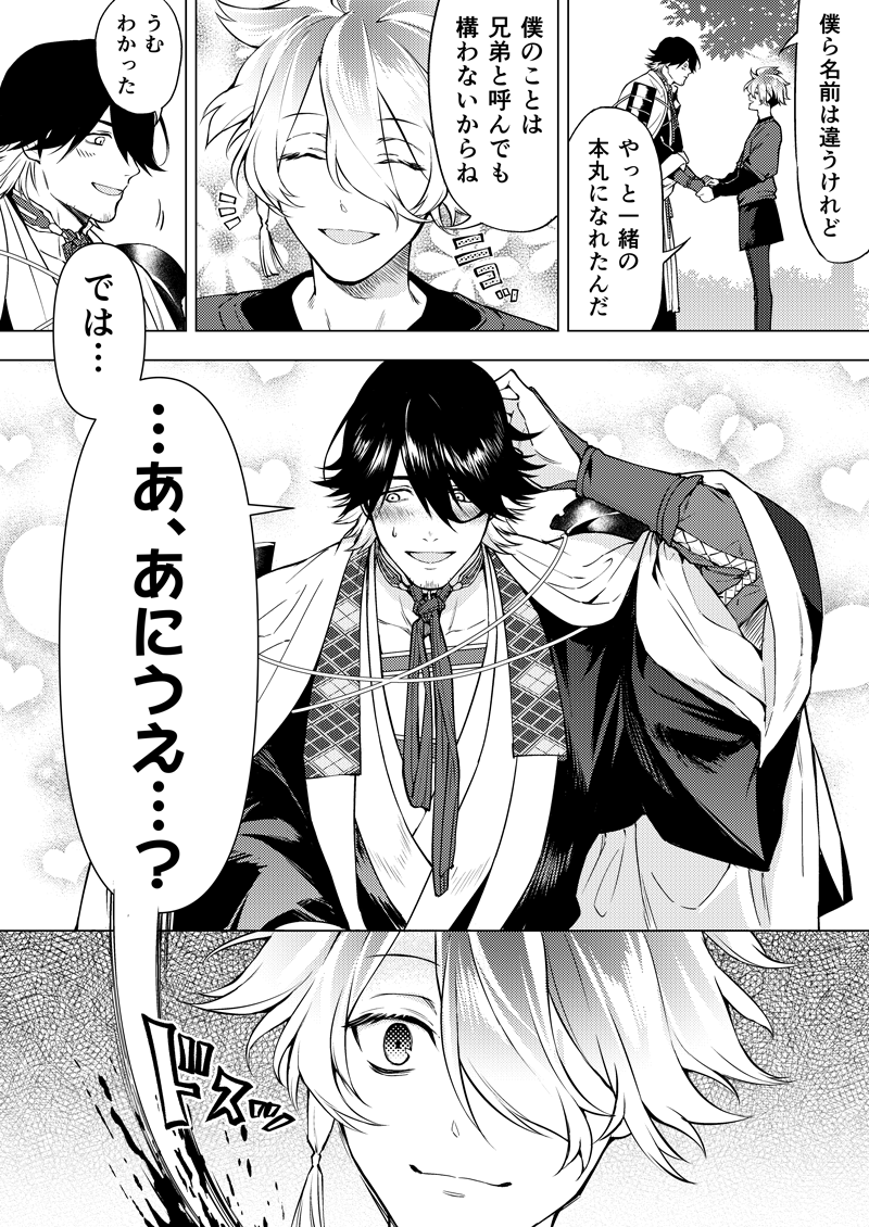 刀剣乱舞 愛しの清麿おにいたま 麿そね Malovic 次5 4と5 29の漫画