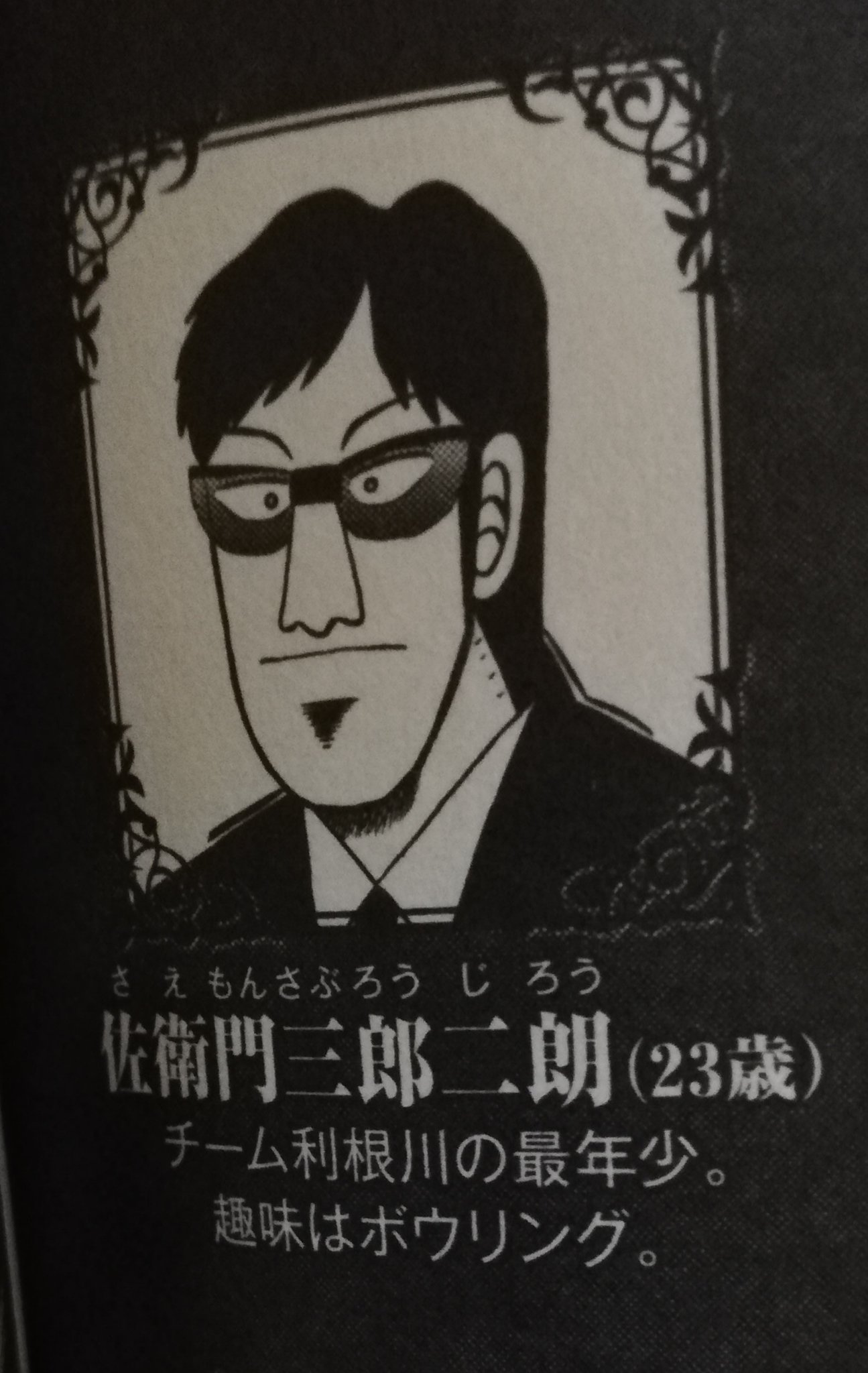 キジ A Twitter トネガワ 中間管理録トネガワの登場人物である黒服の一人である左衛門三郎というキャラの名字の人が実在するのか調べたら本当にいた キジ A Twitter トネガワ 中間管理録トネガワの登場人物である黒服の一人である左衛門三郎というキャラの名字の人が実在するのか調べたら本当にいた