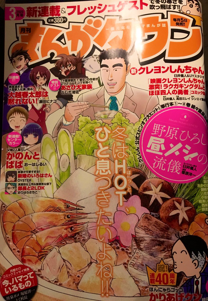 2/5(水)発売の月刊まんがタウン3月号(双葉社刊)にてファミリー4コマ「あさひ大家族」特別ゲスト掲載させて頂いてます!!スーパーウルトラハイパーアルティメット家庭的女子小学生八雲あさひちゃんと愉快なうるせえ家族たち!!!よろしくね!!!! 