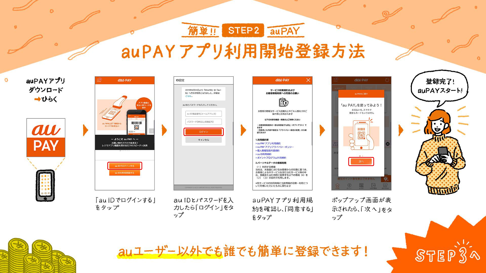 Au Aupayをつかってみよう Step2 Aupay アプリ利用開始登録 Au Idを取得したら 次は Au Payアプリ をダウンロード 2月10日スタート Aupay毎週総額10億円キャンペーン T Co Hvmv5ktm9p T Co Hczd9a1mfr