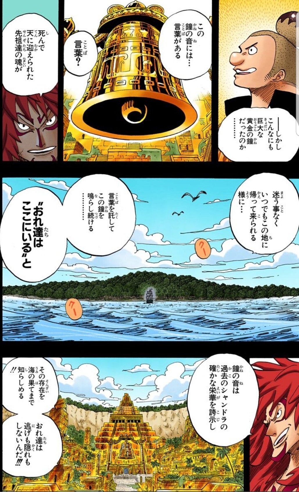 解放の戦士ハル麦 今日のone Piece 鐘の音に言葉がある 俺たちはここにいる ほんとに素敵な物語すぎますね だから ノーランドもここに来れたのだと そして 二人の笑顔がほんとに胸に突き刺さりますな ワンピース 空島 空島過去編 解放の戦士ハル麦 今日のone Piece 鐘の音に言葉がある 俺たちはここにいる ほんとに素敵な物語すぎますね だから ノーランドもここに来れたのだと そして 二人の笑顔がほんとに胸に突き刺さりますな ワンピース 空島 空島過去編