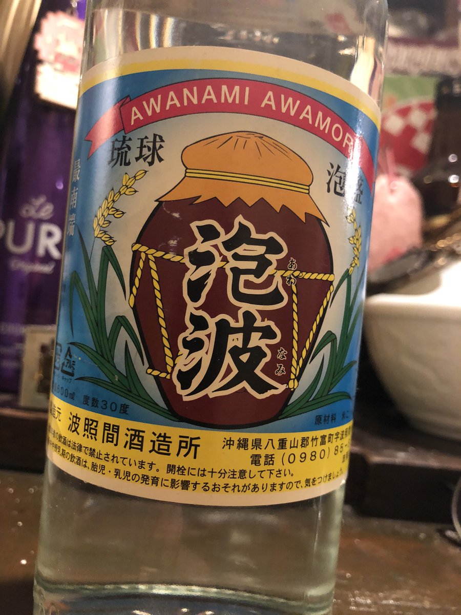 波照間酒造所