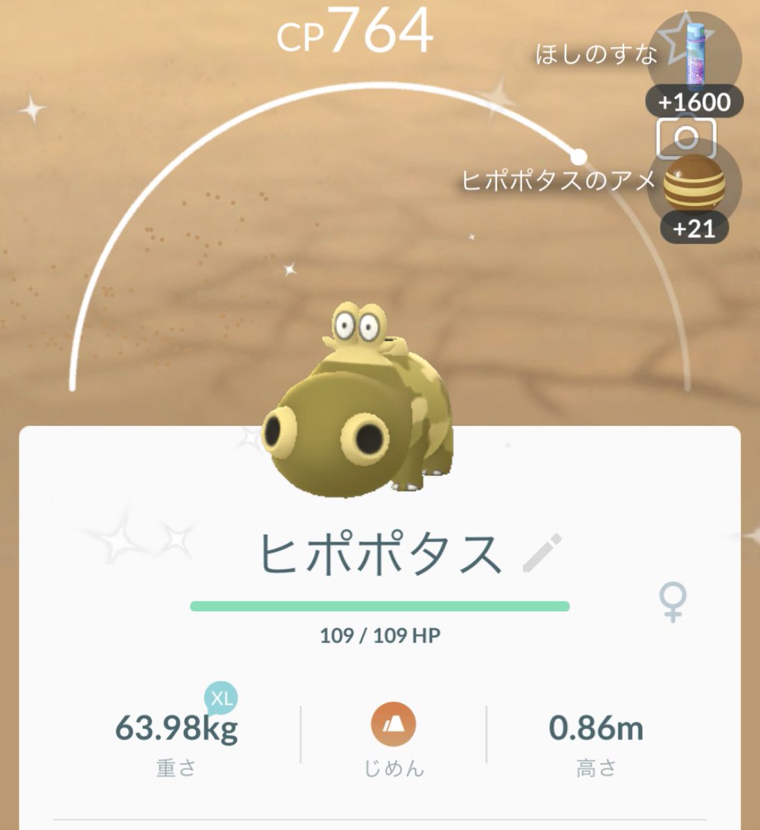 ポケモンgo ヒポポタスの色違いはオスメス両方揃えたくなる理由がある ポケモンgo攻略まとめ速報