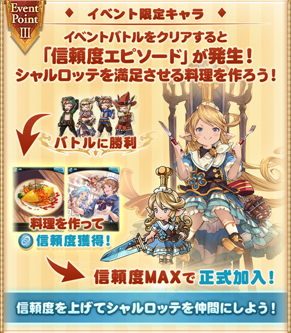 グラブル攻略 Gamewith 復刻イベ お子様ランチde Oh My リュミエ ル 開催情報を更新 本日ゲーム内にtips登場 信頼度エピソードで料理を作り 信頼度maxになると 風srシャルロッテ が加入 今回も報酬にアーカルムptあり 開催は2月10日 月 17 グラブル攻略 Gamewith 復刻イベ お子様ランチde Oh My リュミエ ル 開催情報を更新 本日ゲーム内にtips登場 信頼度エピソードで料理を作り 信頼度maxになると 風srシャルロッテ が加入 今回も報酬にアーカルムptあり 開催は2月10日 月 17