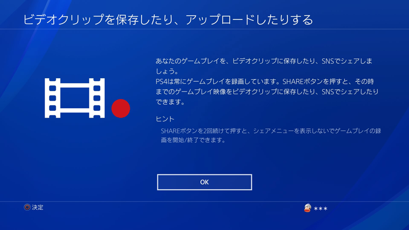 ট ইট র Ask Playstation Jp Ps4はゲームプレイ中の決定的な瞬間を逃さないように常時録画しています 録画を止めることは できませんが 録画されたビデオをいつでもシェアすることができます ゲームにより制限あり 自動録画については こちらをご覧