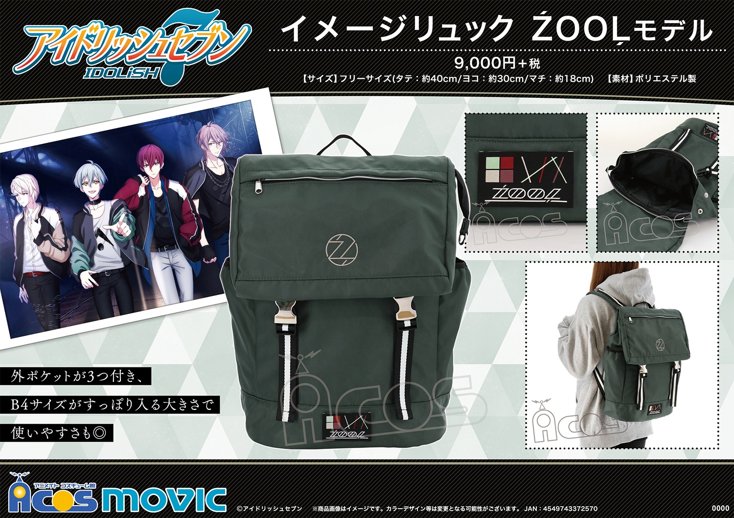 ムービックの中の人 Twitter પર アイドリッシュセブン グループイメージパーカー イメージリュックが登場 3 1まで のご予約で確実にご用意 T Co Ouyj3psykb アイドリッシュセブン アイナナ