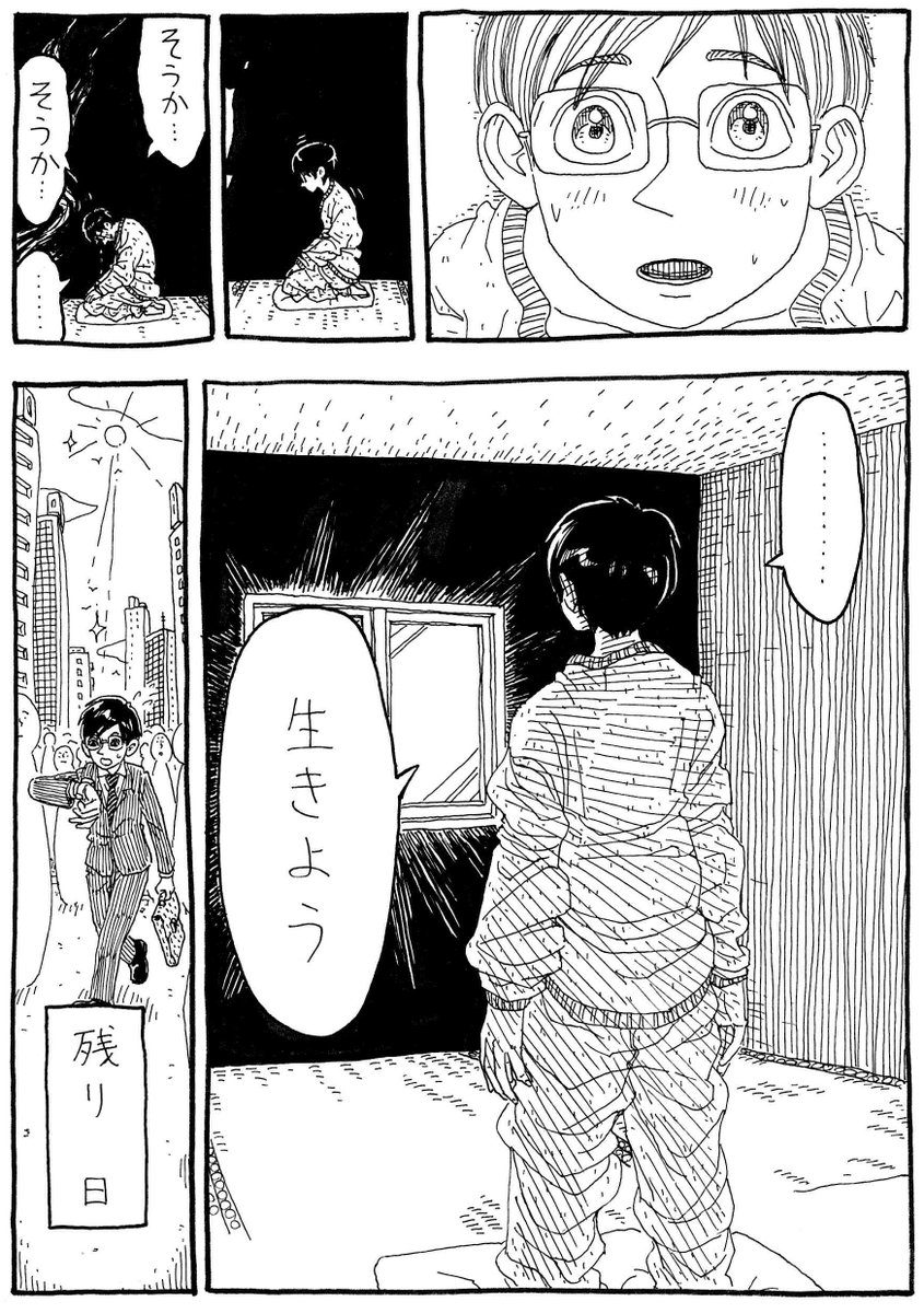 「100日の命の」(2/2) 