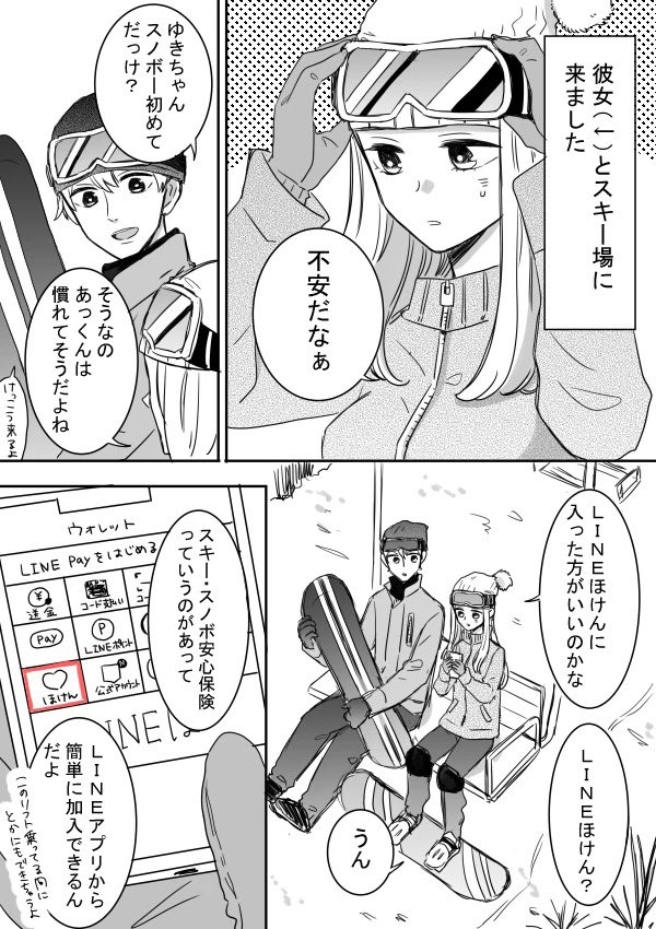 LINEほけん様の漫画を描かせて頂きました!?❄️
#LINEほけん #PR
(https://t.co/nzDUQdKfrQ) 