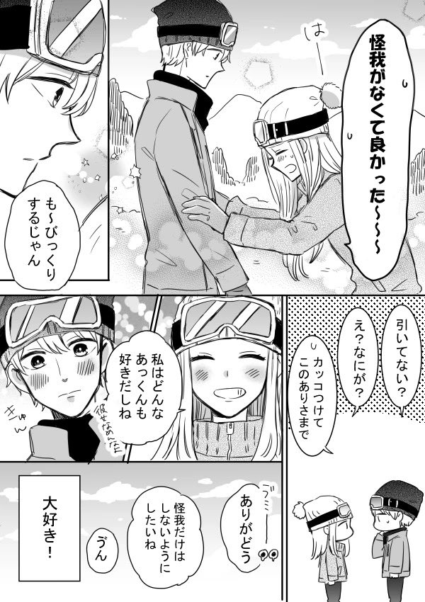 LINEほけん様の漫画を描かせて頂きました!?❄️
#LINEほけん #PR
(https://t.co/nzDUQdKfrQ) 