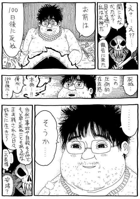 「100日の命の」(1/2) 