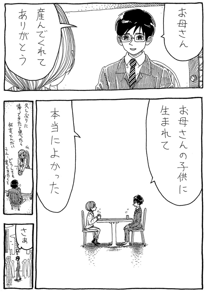 漫画 100日の命の が超尊い 母という存在に泣けるの反応続々 Togetter 漫画 100日の命の が超尊い 母という存在に泣けるの反応続々 Togetter
