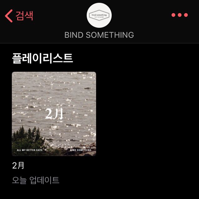 BindSomething's tweet image. 작업할 때 즐겨 듣는 음악으로 바인드 썸띵의 플레이리스트를 만들었습니다. 2월은 차분한 분위기의 음악으로 소개할게요 🌷

#bindsomething #playlist