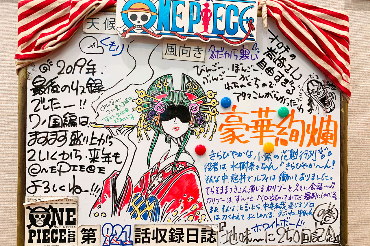 One Piece Com ワンピース ニュース アニメ One Piece の現場から更新 2月9日放送921話 豪華絢爛 ワノ国一の美女 小紫 アフレコ現場より Onepiece T Co Klmt5aazft T Co Gq7hfe37v3 Twitter