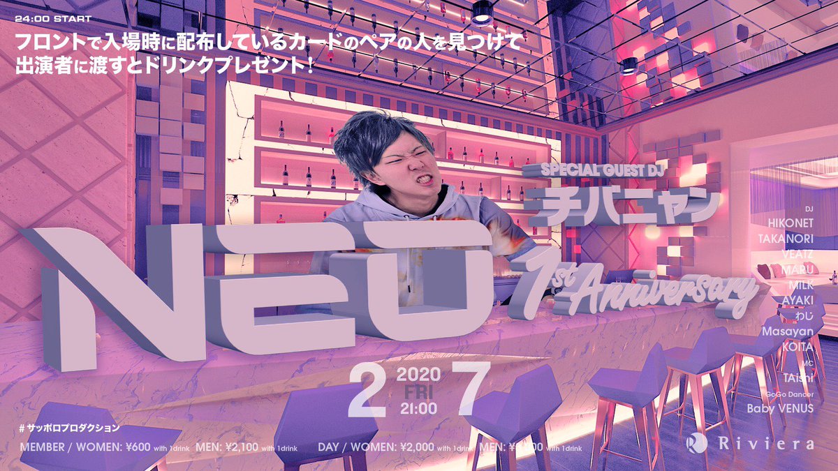 Tonight !!
Neo 1st Anniversary 🎉

special guest には<a href="/ChibaNyan_dayo/">_</a> さんが登場🔥

大混雑が予想されるのでお早めのご入場を🙏

今夜もはしゃぎましょう👍
お待ちしております☺️