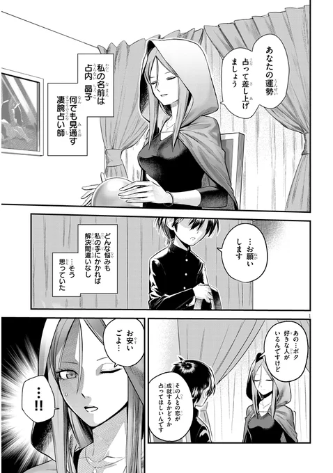 『占い師の悩み事』1/4 