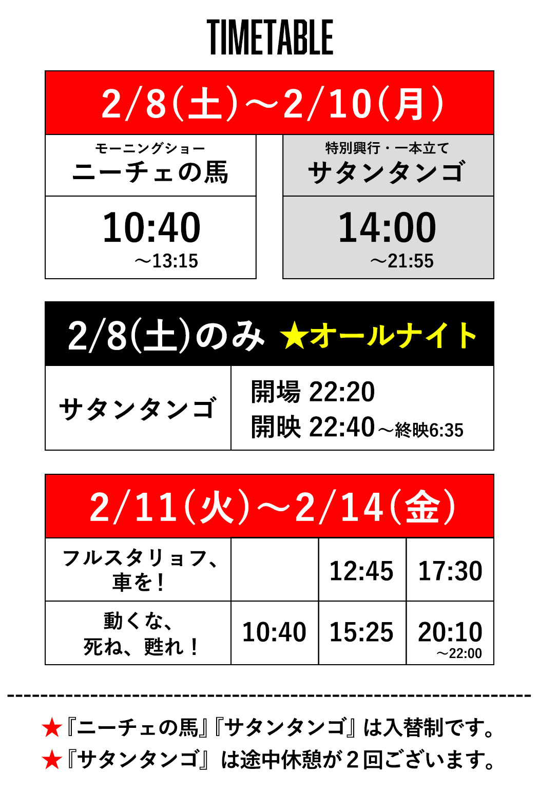 早稲田松竹 サタンタンゴ チケット販売状況 2 7 金 現在の販売状況は 8 土 昼の回 100枚ほど 8 土 オールナイト 45枚ほど 9 日 45枚ほど 10 月 40枚ほど 座席数153席 当日券の販売もございます 詳しい混雑状況はお気軽にお電話にて ご来場