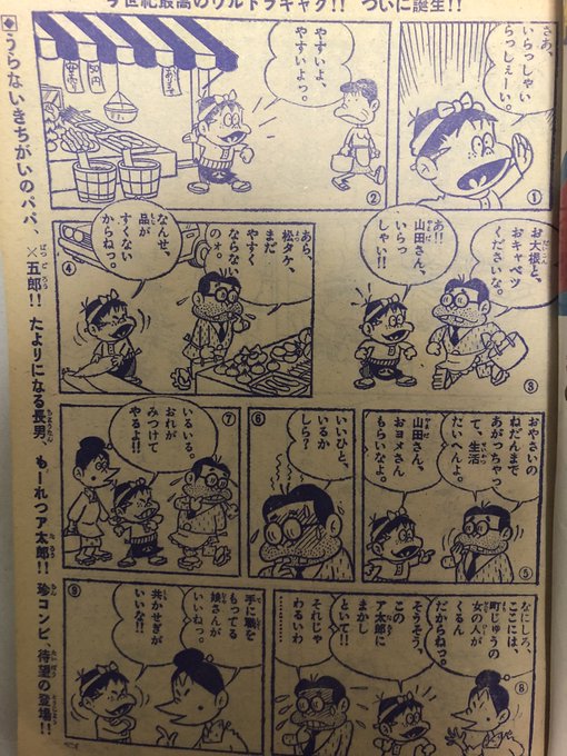 タヌえもんさん がハッシュタグ もーれつア太郎 をつけたツイート一覧 1 Whotwi グラフィカルtwitter分析 タヌえもんさん がハッシュタグ もーれつア太郎 をつけたツイート一覧 1 Whotwi グラフィカルtwitter分析