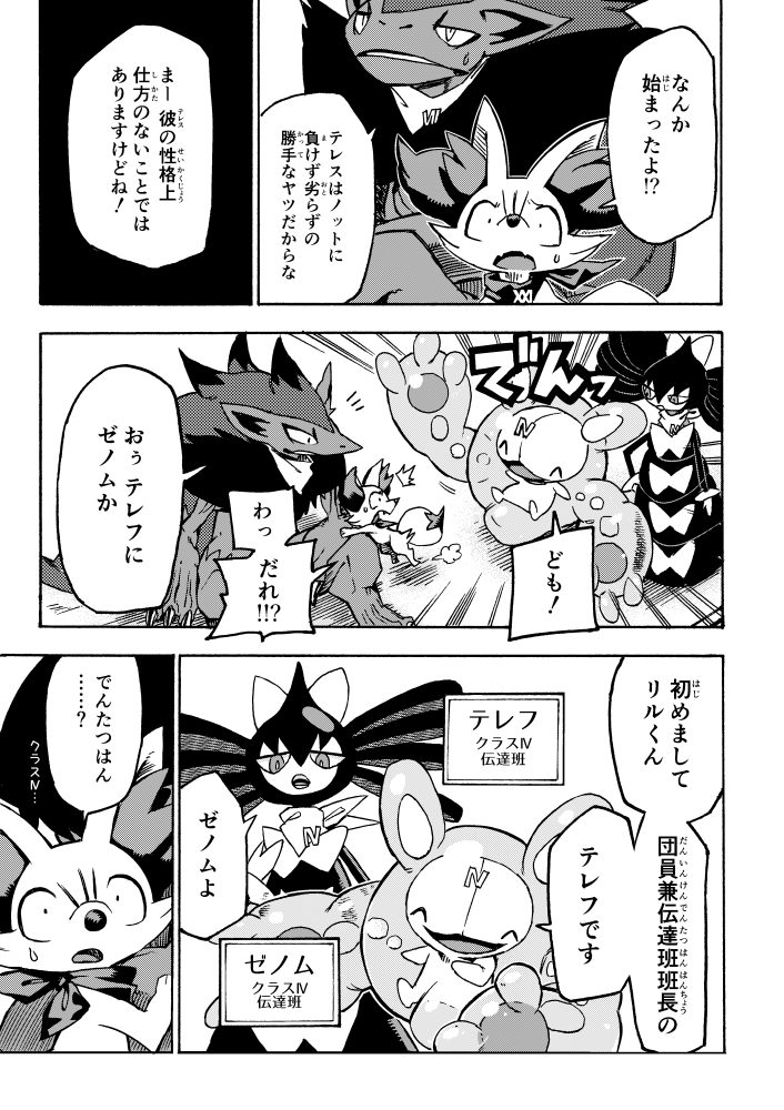 【漫画】 #ポケダンICMA 5話 7/12 