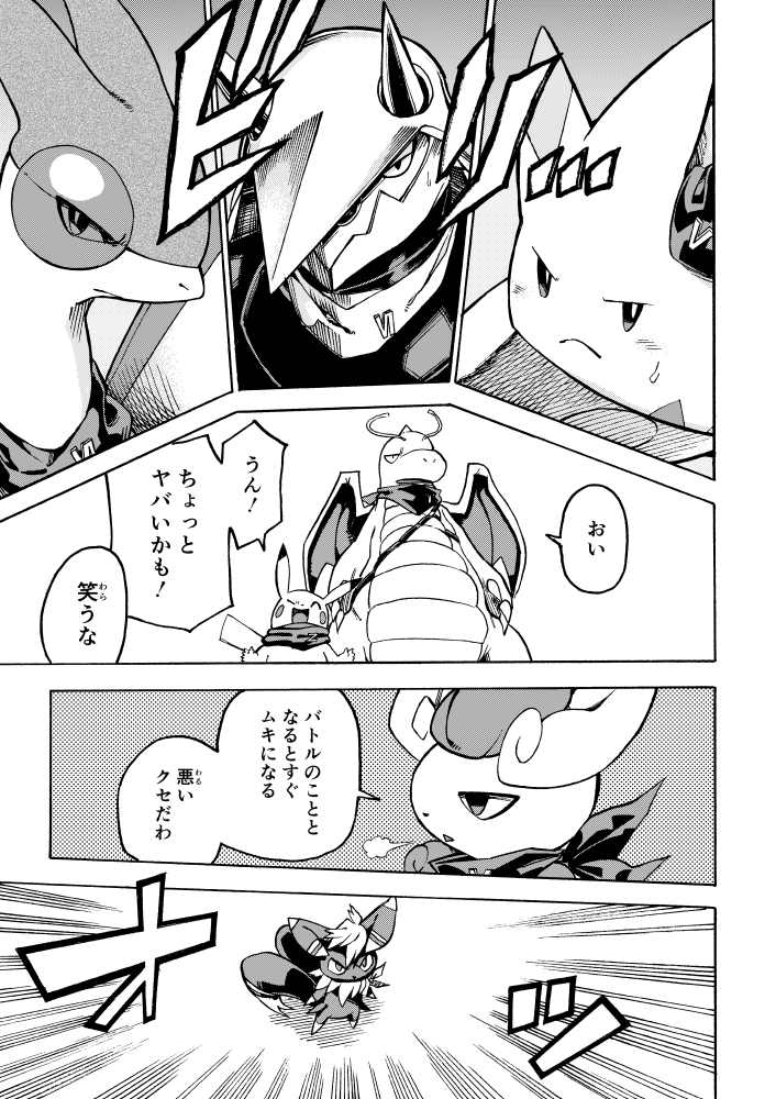【漫画】 #ポケダンICMA 5話 8/12 