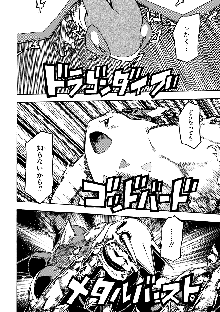 【漫画】 #ポケダンICMA 5話 8/12 