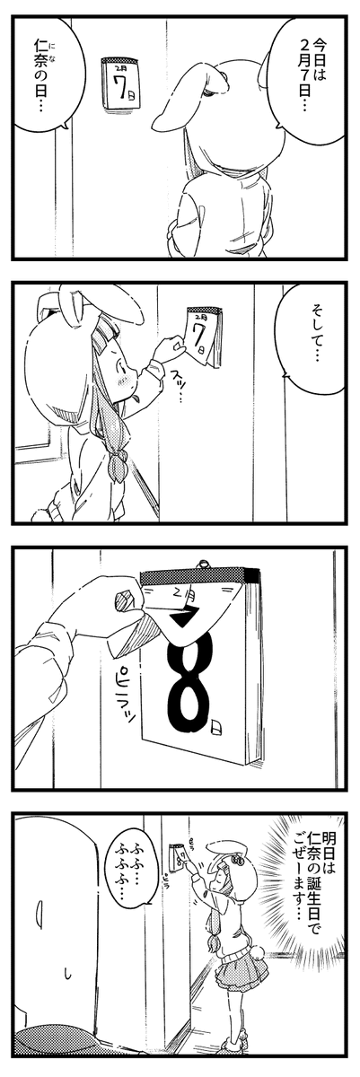 仁奈ちゃんの日 