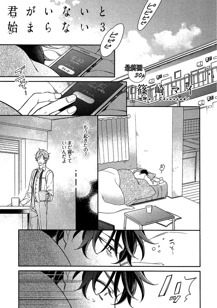 リンクス編集部 雑誌情報 2月7日 金 発売 リンクス3月号ラインナップ紹介 雑誌最新号より 本文をチラ見せしちゃいます 篠崎マイ 君がいないと始まらない すれ違い続けた二人の恋 最終回 レオの一言で 吉野から自立しようと一度距離を置く