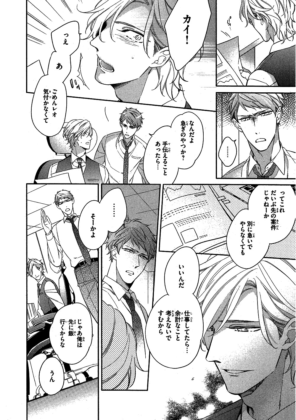 リンクス編集部 雑誌情報 2月7日 金 発売 リンクス3月号ラインナップ紹介 雑誌最新号より 本文をチラ見せしちゃいます リオナ いじわるしないで手加減してよ 俺の想いはどれぐらいなんだ 矢部が楠と出かけてから どこか親密な二人に