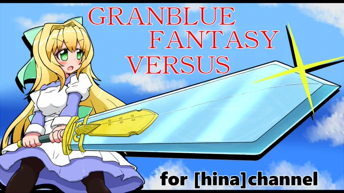 描いてる途中でサムネっぽくなったので何となくそれっぽく。普段プレイしない人が格ゲーに触れる機会があるのはうれしい事です。 #氷菜ちゃんみてみて 
